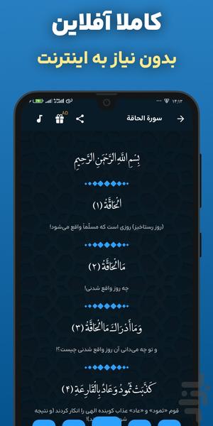 سوره حاقه صوتی و متنی آفلاین هوشمند - عکس برنامه موبایلی اندروید