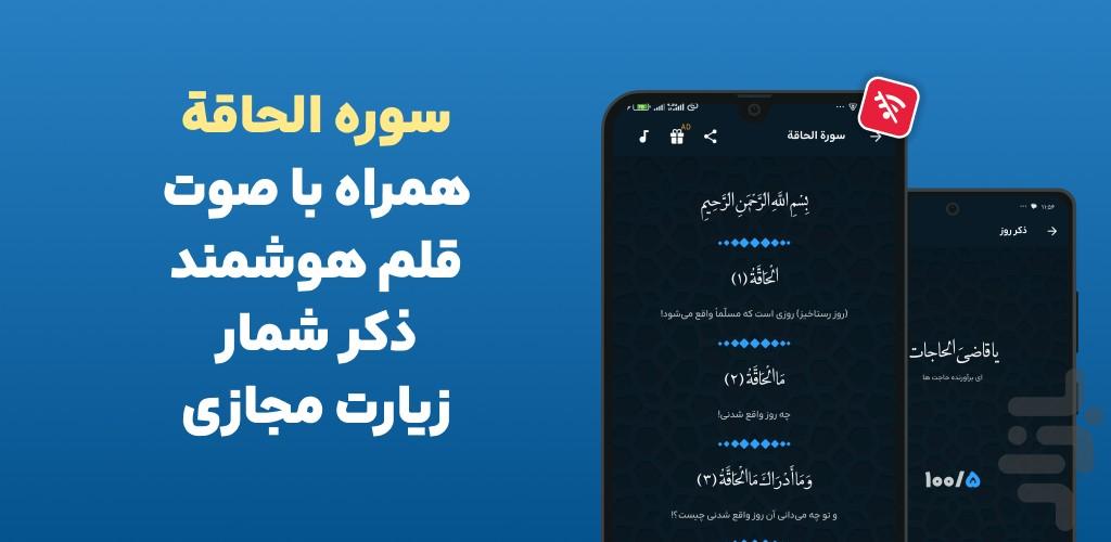 سوره حاقه صوتی و متنی آفلاین هوشمند - عکس برنامه موبایلی اندروید