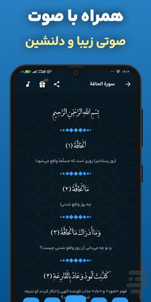 سوره حاقه صوتی و متنی آفلاین هوشمند - عکس برنامه موبایلی اندروید