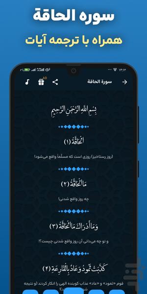 سوره حاقه صوتی و متنی آفلاین هوشمند - عکس برنامه موبایلی اندروید