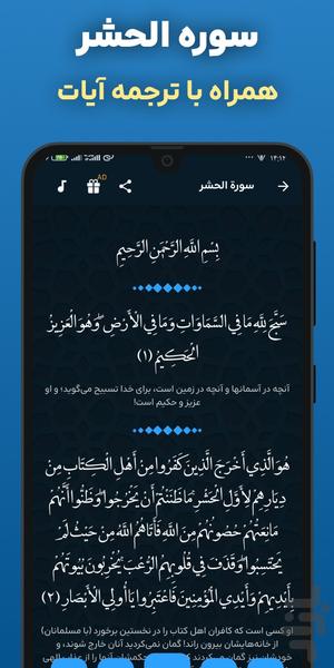 سوره حشر صوتی و متنی آفلاین: الحشر - عکس برنامه موبایلی اندروید