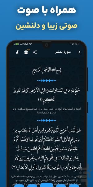 سوره حشر صوتی و متنی آفلاین: الحشر - عکس برنامه موبایلی اندروید