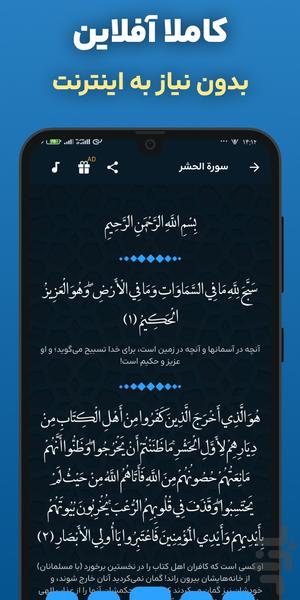 سوره حشر صوتی و متنی آفلاین: الحشر - عکس برنامه موبایلی اندروید