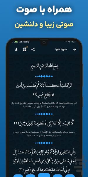 سوره هود صوتی و متنی آفلاین هوشمند - عکس برنامه موبایلی اندروید