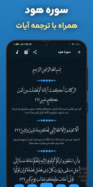 سوره هود صوتی و متنی آفلاین هوشمند - عکس برنامه موبایلی اندروید