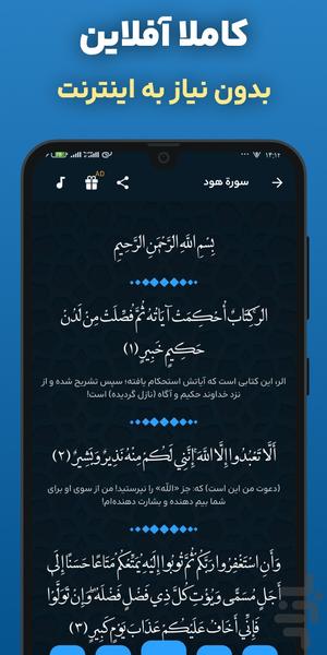 سوره هود صوتی و متنی آفلاین هوشمند - عکس برنامه موبایلی اندروید