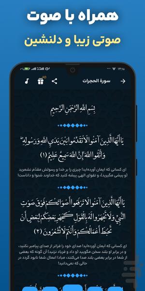 سوره حجرات صوتی، متنی، ترجمه فارسی - عکس برنامه موبایلی اندروید