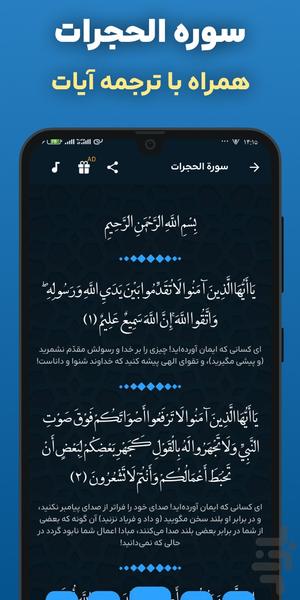 سوره حجرات صوتی، متنی، ترجمه فارسی - عکس برنامه موبایلی اندروید