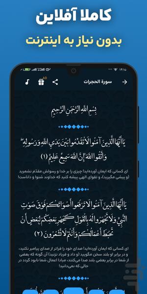 سوره حجرات صوتی، متنی، ترجمه فارسی - عکس برنامه موبایلی اندروید