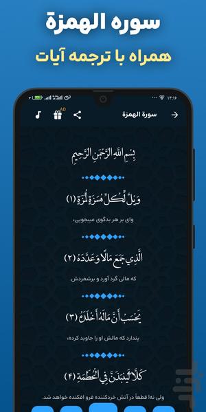 سوره همزه صوتی و متنی آفلاین هوشمند - عکس برنامه موبایلی اندروید