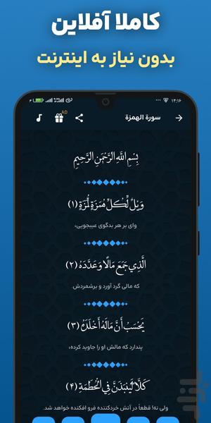 سوره همزه صوتی و متنی آفلاین هوشمند - عکس برنامه موبایلی اندروید