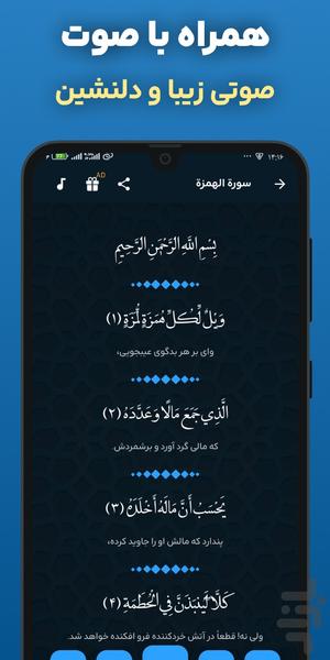 سوره همزه صوتی و متنی آفلاین هوشمند - عکس برنامه موبایلی اندروید