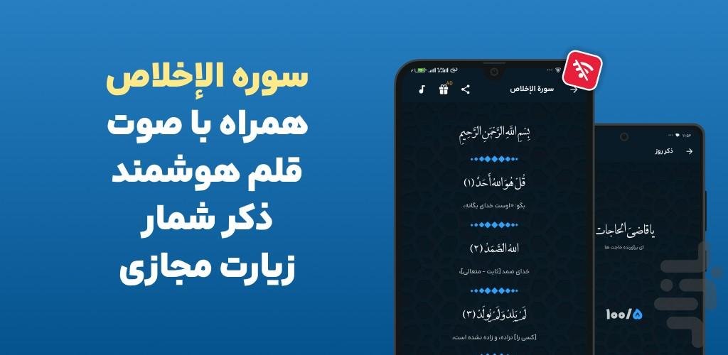 سوره اخلاص توحید قل هوالله صوتی متنی - عکس برنامه موبایلی اندروید
