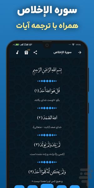 سوره اخلاص توحید قل هوالله صوتی متنی - عکس برنامه موبایلی اندروید