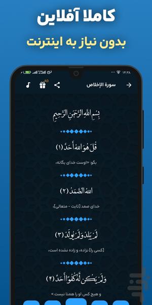 سوره اخلاص توحید قل هوالله صوتی متنی - عکس برنامه موبایلی اندروید