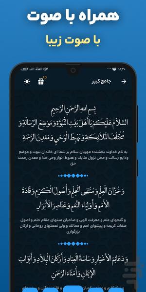 زیارت جامعه کبیره با صوتی دلنشین - عکس برنامه موبایلی اندروید