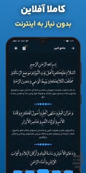 زیارت جامعه کبیره با صوتی دلنشین - عکس برنامه موبایلی اندروید