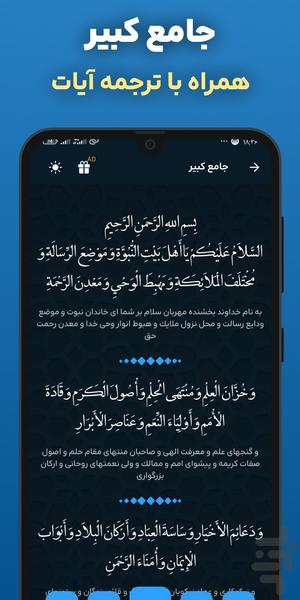 زیارت جامعه کبیره با صوتی دلنشین - عکس برنامه موبایلی اندروید