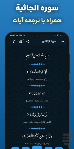 سوره جاثیه صوتی و متنی آفلاین هوشمند - عکس برنامه موبایلی اندروید