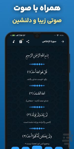 سوره جاثیه صوتی و متنی آفلاین هوشمند - عکس برنامه موبایلی اندروید