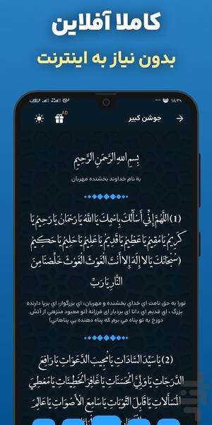 دعای جوشن کبیر با صوتی دلنشین و متن - عکس برنامه موبایلی اندروید
