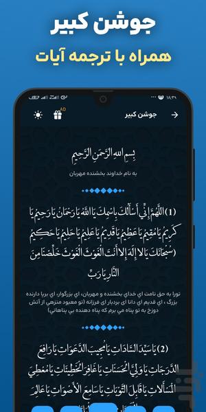 دعای جوشن کبیر با صوتی دلنشین و متن - عکس برنامه موبایلی اندروید