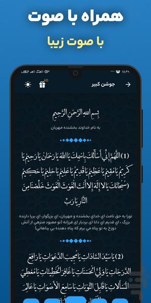 دعای جوشن کبیر با صوتی دلنشین و متن - عکس برنامه موبایلی اندروید