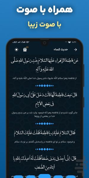 حدیث کسا با صوت و متنی بدون اینترنت - عکس برنامه موبایلی اندروید