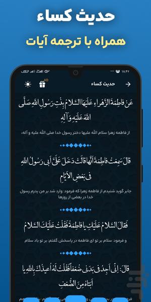 حدیث کسا با صوت و متنی بدون اینترنت - عکس برنامه موبایلی اندروید