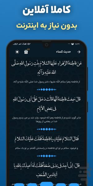 حدیث کسا با صوت و متنی بدون اینترنت - عکس برنامه موبایلی اندروید