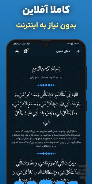 دعای کمیل باصدای دلنشین و متنی - عکس برنامه موبایلی اندروید