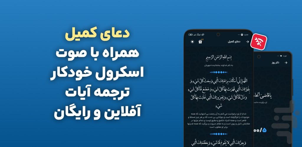 دعای کمیل باصدای دلنشین و متنی - عکس برنامه موبایلی اندروید