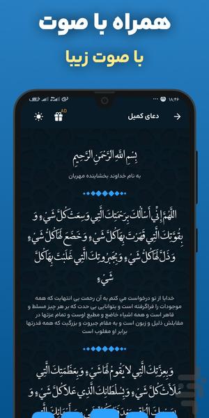 دعای کمیل باصدای دلنشین و متنی - عکس برنامه موبایلی اندروید