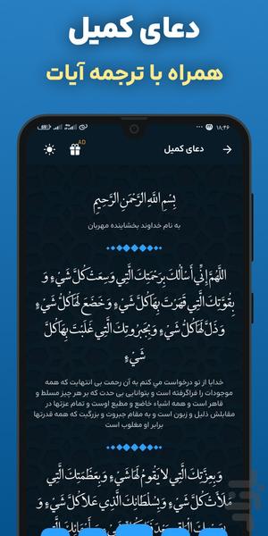 دعای کمیل باصدای دلنشین و متنی - عکس برنامه موبایلی اندروید