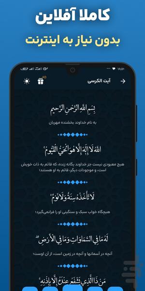 آیت الکرسی صوتی بدون اینترنت - عکس برنامه موبایلی اندروید