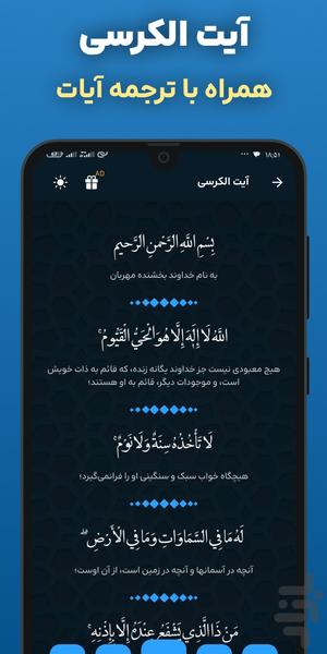 آیت الکرسی صوتی بدون اینترنت - عکس برنامه موبایلی اندروید