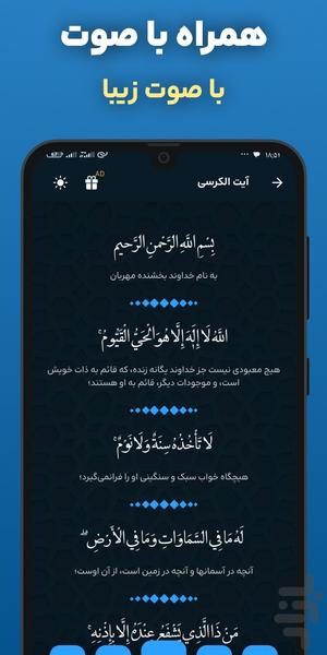 آیت الکرسی صوتی بدون اینترنت - عکس برنامه موبایلی اندروید
