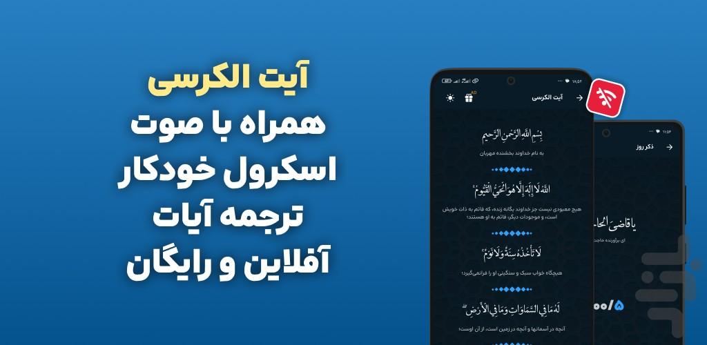 آیت الکرسی صوتی بدون اینترنت - عکس برنامه موبایلی اندروید