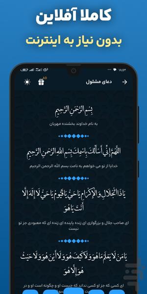 دعای مشلول با صوت دلنشین و متنی - عکس برنامه موبایلی اندروید