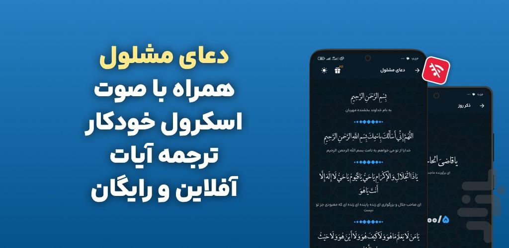 دعای مشلول با صوت دلنشین و متنی - عکس برنامه موبایلی اندروید