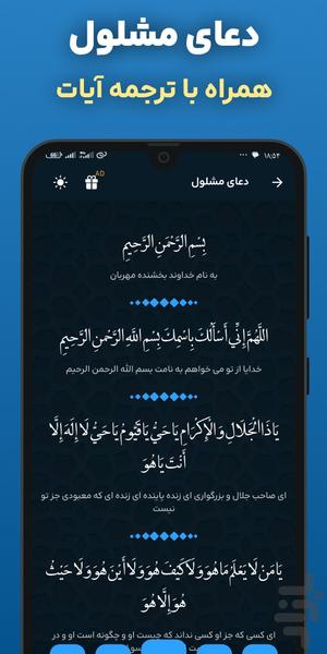 دعای مشلول با صوت دلنشین و متنی - عکس برنامه موبایلی اندروید