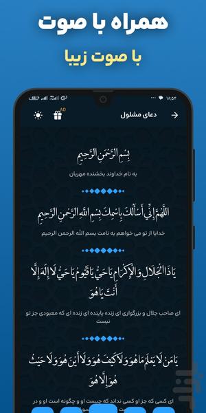دعای مشلول با صوت دلنشین و متنی - عکس برنامه موبایلی اندروید