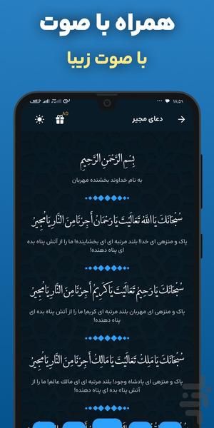 دعای مجیر با صوتی دلنشین و متنی - عکس برنامه موبایلی اندروید