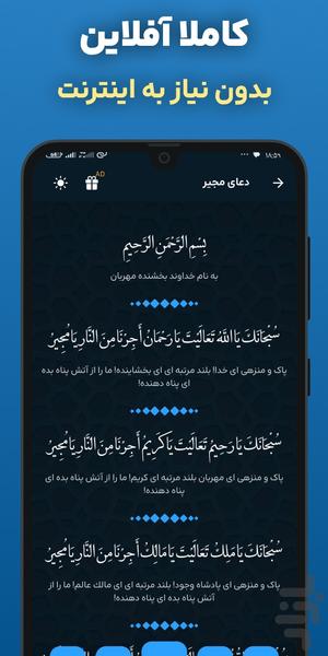 دعای مجیر با صوتی دلنشین و متنی - عکس برنامه موبایلی اندروید