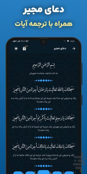 دعای مجیر با صوتی دلنشین و متنی - عکس برنامه موبایلی اندروید