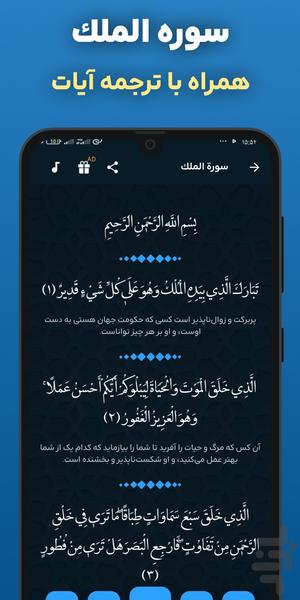 سوره ملک با صوتی دلنشین: متنی آفلاین - عکس برنامه موبایلی اندروید