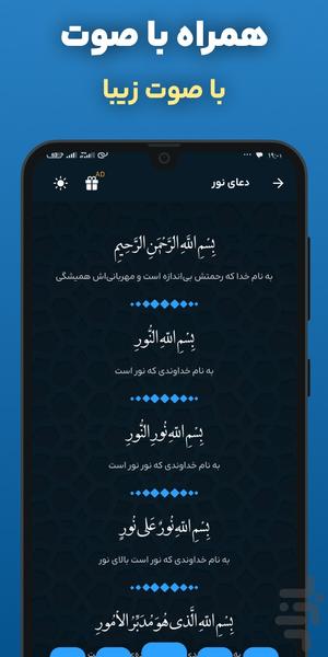 دعای نور شفای درد ها صوتی - عکس برنامه موبایلی اندروید