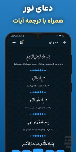 دعای نور شفای درد ها صوتی - عکس برنامه موبایلی اندروید
