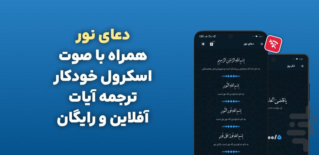 دعای نور شفای درد ها صوتی - عکس برنامه موبایلی اندروید