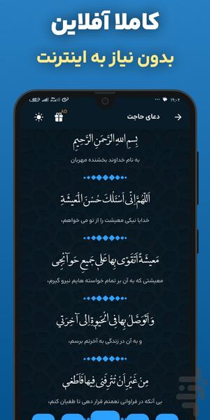 دعای طلب رزق و روزی صوتی: حاجت - عکس برنامه موبایلی اندروید